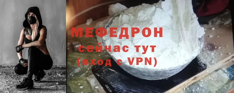 Меф мяу мяу  Поронайск